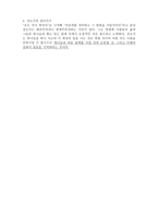 잠언 전도서 레포트-5