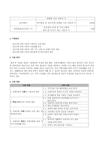 사업계획서 - 정신 지체 아동을 위한 학습 지원 및 사회 적응 프로그램-2