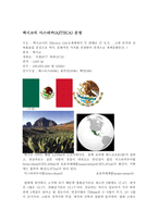 멕시코의 아스테카 AZTECA 문명 멕시코의 아스테카 아스테카족 멕시코의 아스테카-1