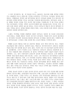 한국 기독교회사-2