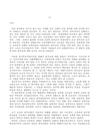 한국 기독교회사-4