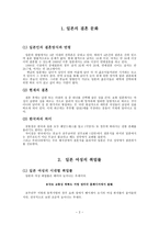 결혼과 여성의사회진출 일본의 결혼문화-2