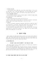 결혼과 여성의사회진출 일본의 결혼문화-7
