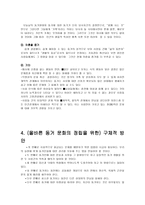 동거에 대하여 혼전 동거-11