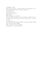 사토라레 방송 구성 대본 취재-5