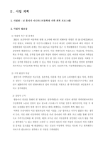 사업계획서 - 넌 혼자가 아니야 - 아동학대 가족 회복 프로그램-4