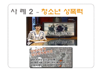 사회과학 성폭력의 사례들과 발생 원인 대처 방법-13