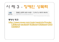 사회과학 성폭력의 사례들과 발생 원인 대처 방법-14