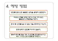 사회과학 성폭력의 사례들과 발생 원인 대처 방법-16