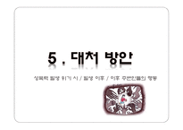 사회과학 성폭력의 사례들과 발생 원인 대처 방법-17