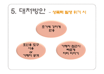 사회과학 성폭력의 사례들과 발생 원인 대처 방법-18