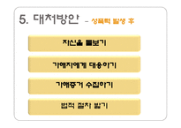 사회과학 성폭력의 사례들과 발생 원인 대처 방법-19