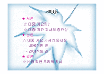 대중 가요 가사의 문제점 대책-2