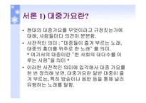 대중 가요 가사의 문제점 대책-3