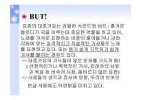 대중 가요 가사의 문제점 대책-5