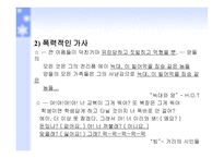 대중 가요 가사의 문제점 대책-8