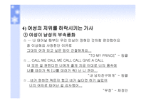 대중 가요 가사의 문제점 대책-11