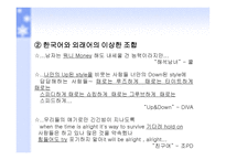 대중 가요 가사의 문제점 대책-14