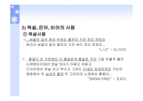 대중 가요 가사의 문제점 대책-15