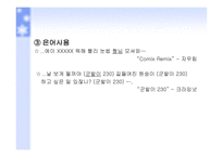 대중 가요 가사의 문제점 대책-17