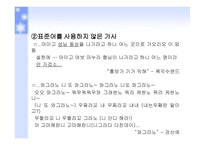 대중 가요 가사의 문제점 대책-19