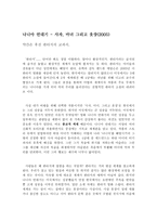 나니아 연대기 - 사자, 마녀 그리고 옷장 - 약간은 후진 판타지의 교과서-1