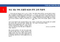 TPP와 RCEP 대한민국의 딜레마-16
