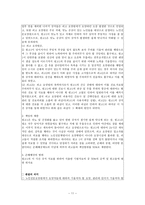 노인학대- 노인학대 정의 노인학대 유형 노인학대 실태 노인복지법 노인학대-11