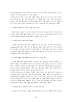 노인학대- 노인학대 정의 노인학대 유형 노인학대 실태 노인복지법 노인학대-13