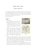 당문화의 융성과 국제성 -당문화 국제성과 문예-1