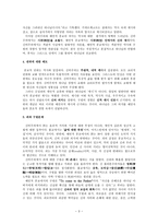 예언자적 종교와 신비주의 종교 비교-, Heiler의 『Prayer』의 6장에서--3