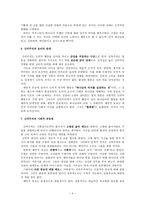 예언자적 종교와 신비주의 종교 비교-, Heiler의 『Prayer』의 6장에서--4