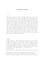 가정스포츠의 중요성-1