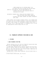 경력관리에 대하여 -경력관리의 개념 및 우수 경력관리 사례-8