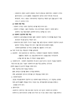사회복지조직의 책임성과 변화-5