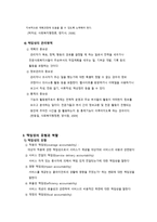 사회복지조직의 책임성과 변화-6