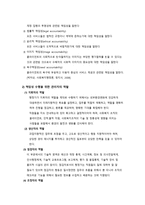 사회복지조직의 책임성과 변화-7