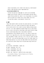 사회복지조직의 책임성과 변화-16