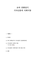 [로마 공화정기 기사신분의 사회이동]-1