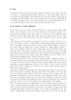 [로마 공화정기 기사신분의 사회이동]-2