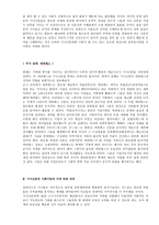 [로마 공화정기 기사신분의 사회이동]-5