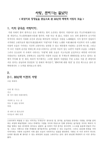 사랑 잔치는 끝났다 최영미와 장정일을 중심으로 본 90년대 해체적 사랑의 모습-1