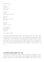 사랑 잔치는 끝났다 최영미와 장정일을 중심으로 본 90년대 해체적 사랑의 모습-2