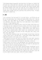 사랑 잔치는 끝났다 최영미와 장정일을 중심으로 본 90년대 해체적 사랑의 모습-5