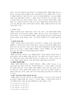[예배와 설교] 예배란 무엇인가(예배의 본질, 원리, 예배의 필요성)-4