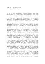 전도학 개론 - 전도 실습을 마치고-1