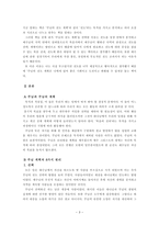 실천신학개론 - 전도-3