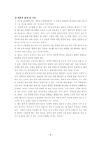 실천신학개론 - 전도-6