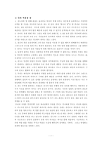 실천신학개론 - 전도-7