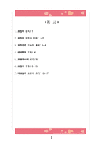 사회조사 표집 조사-1